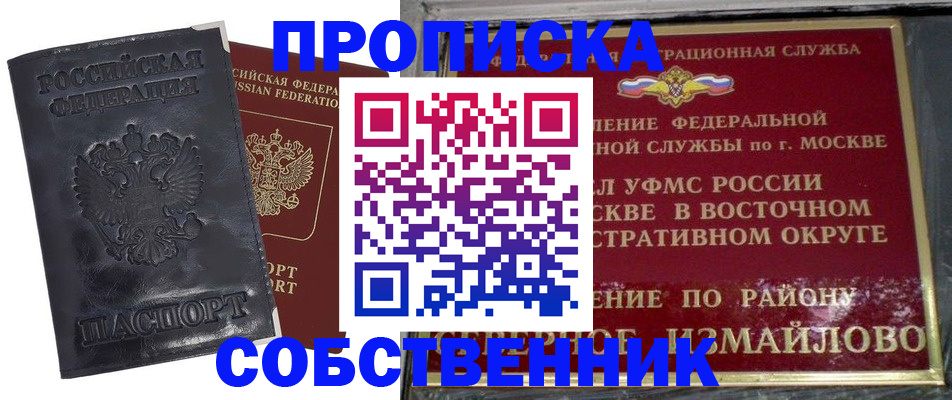 прописка для работы в Кизляре
