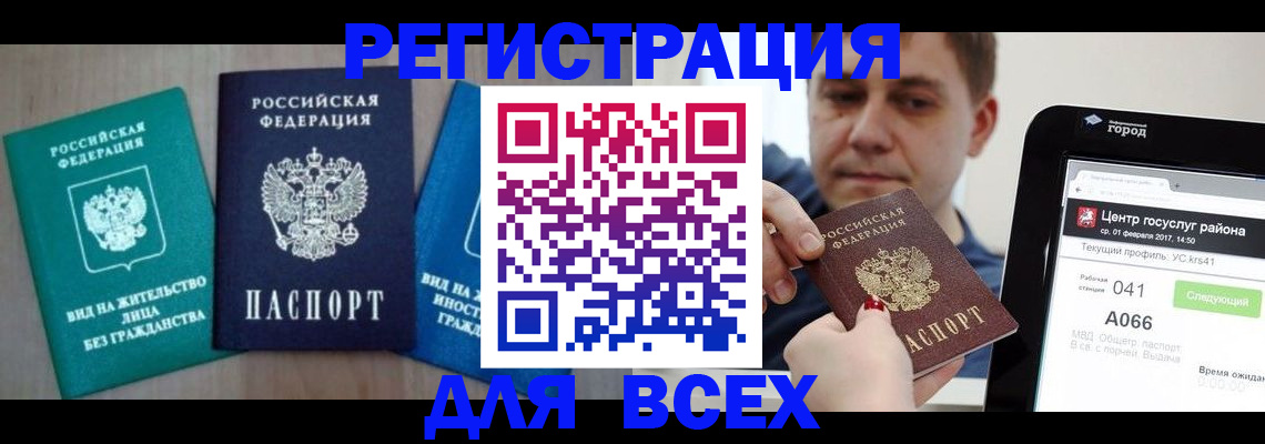 временная регистрация законно в Кизляре